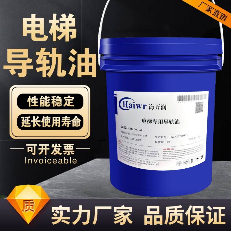 需定制电梯专用导轨油68号32#46#100#150号机床客货扶梯轨道润滑