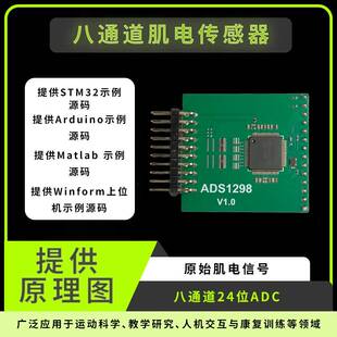 ADS1298 EMG肌电多通道传感器模块 8通道stm32 arduino开发板套件