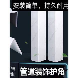 需定制管道护角装 饰材料pvc燃气道阳台卫生间u型挡板上下水管包管