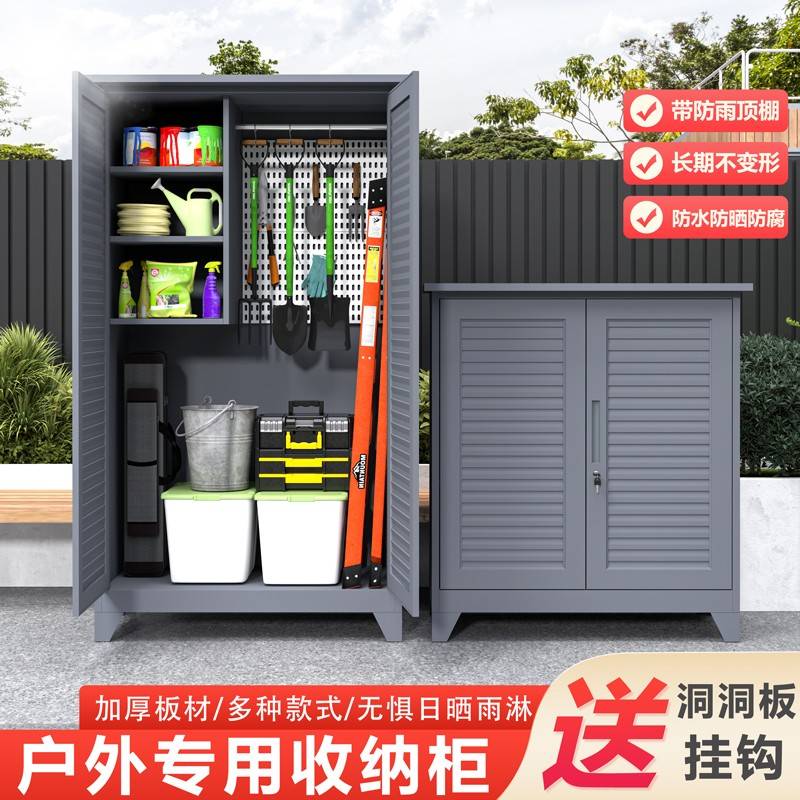 需定制户外花园工具储物柜防水防晒渔具收纳柜庭院保洁拖把洞洞板