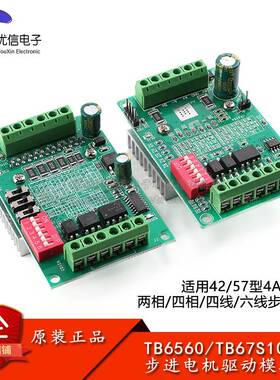 TB6560/TB67S109步进马达驱动模块 3A 32细分42/57步进马达驱动器