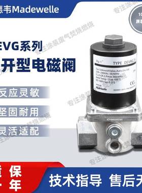 需定制原装美德韦Madewelle燃气电磁阀快开快闭DEVG15 20 25 32 4