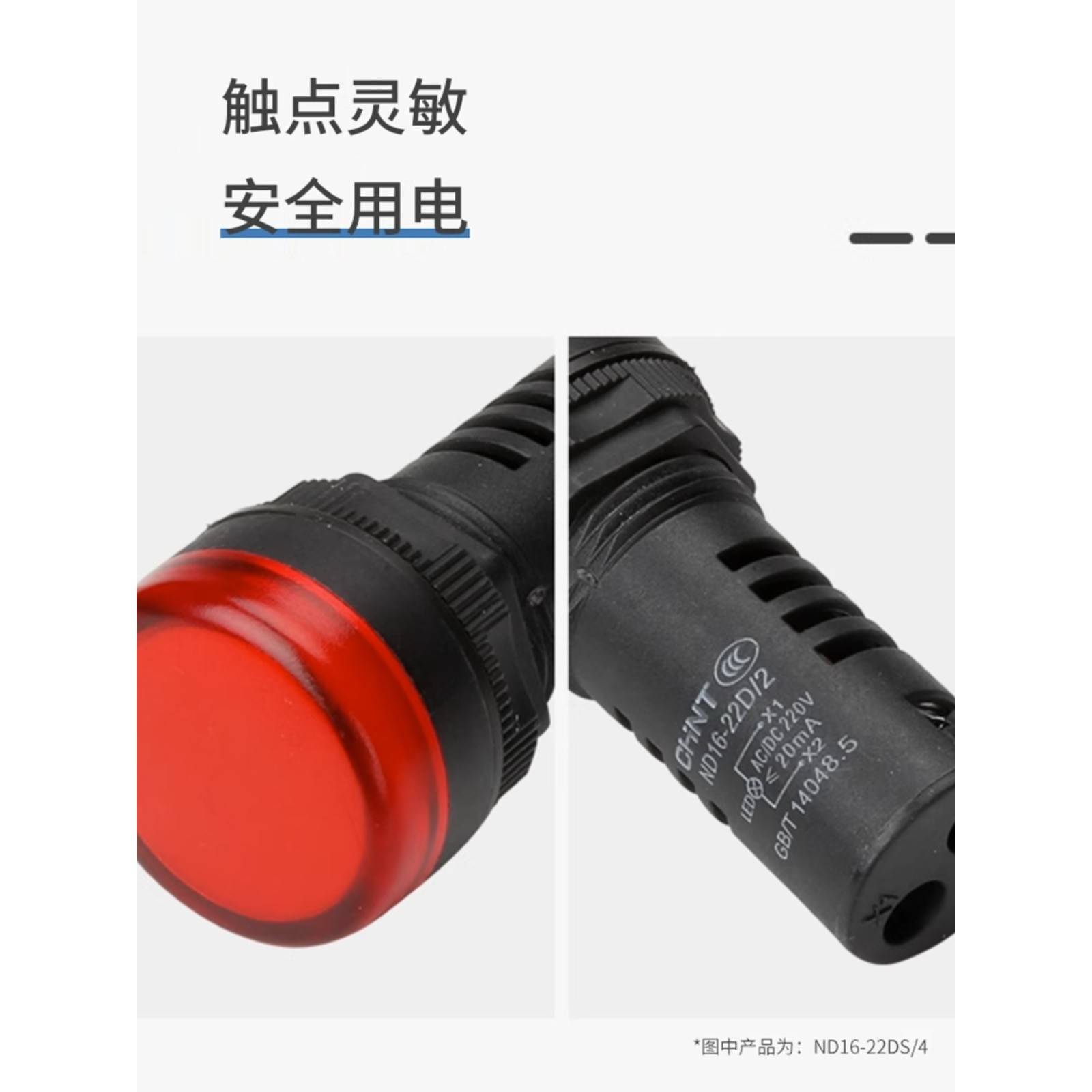 正泰信号灯ND16-22系列B/D高亮LED警示灯红白绿交直流220V指示灯