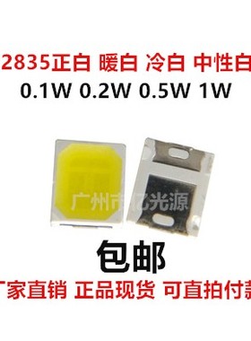 包邮 2835灯珠0.1W 0.2W 0.5W 1W正白光 冷白灯 暖白色 中性白led