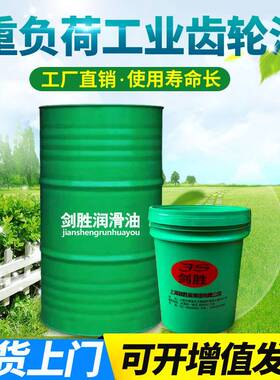 需定制齿轮油中负荷工业齿轮油L-CKC320#150#机械齿轮润滑油18L20