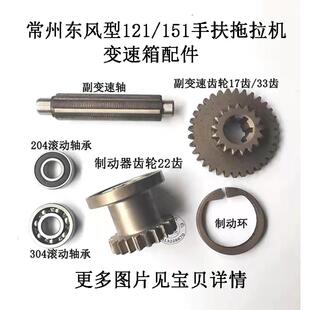 常州型手扶拖拉机变速箱配件副变速轴副变速齿轮制动器齿轮制动环