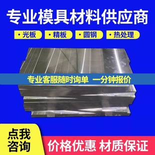 S136H Q235模具鋼材45 號鋼A3 cr12mov P20精板光板圓棒 718H