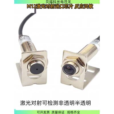 m12对射激光24V红光二线发射三线接收NPN PNP常开常闭 光电传感器