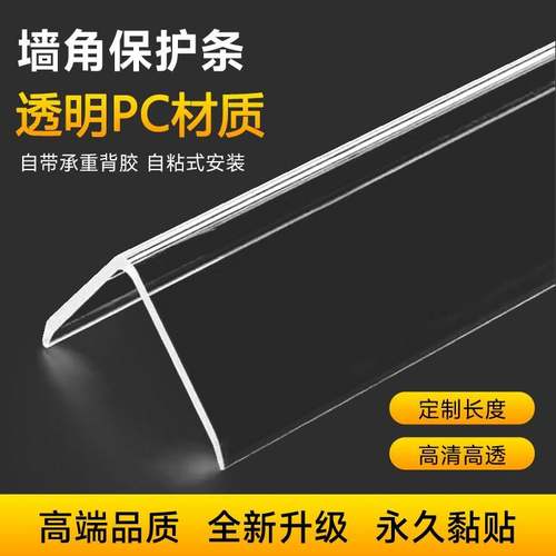需定制透明护角条护墙角墙纸直角包边条免打孔阳角线墙边收口防撞