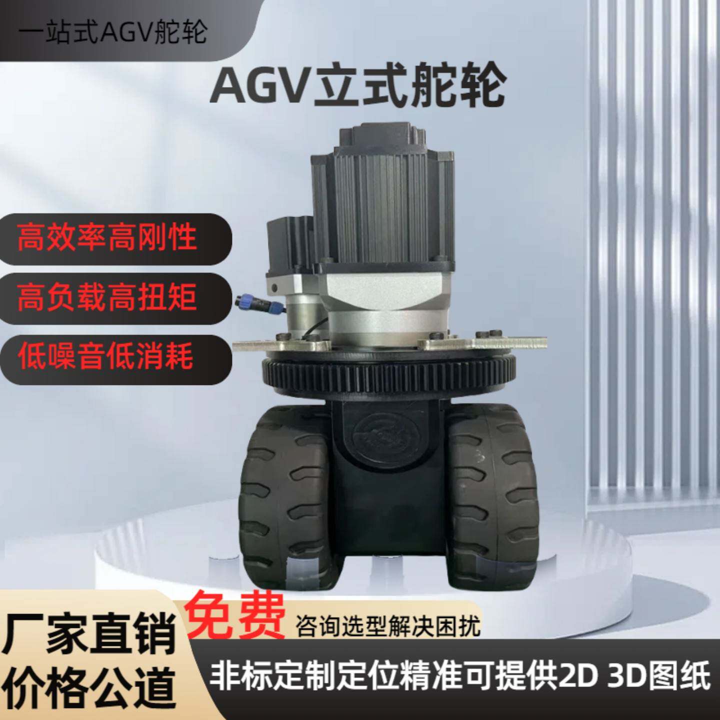 需定制AGV立式舵轮工业智能搬运小车电动驱动轮AGV动力轮行走轮伺