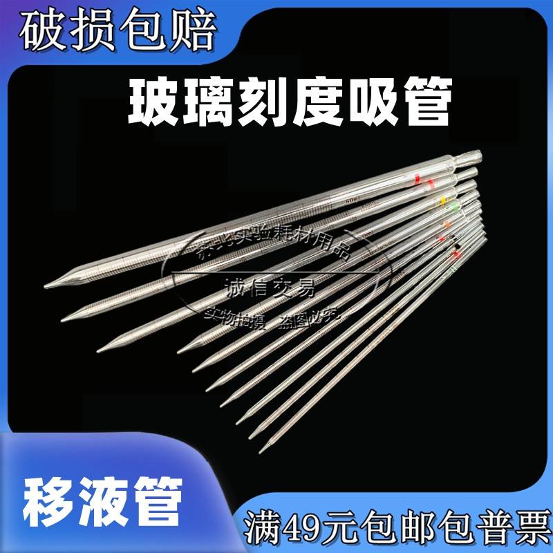 需定制刻度移液管玻璃刻度吸管0.5/1/2/5/10/15/20/25/50ml取样管