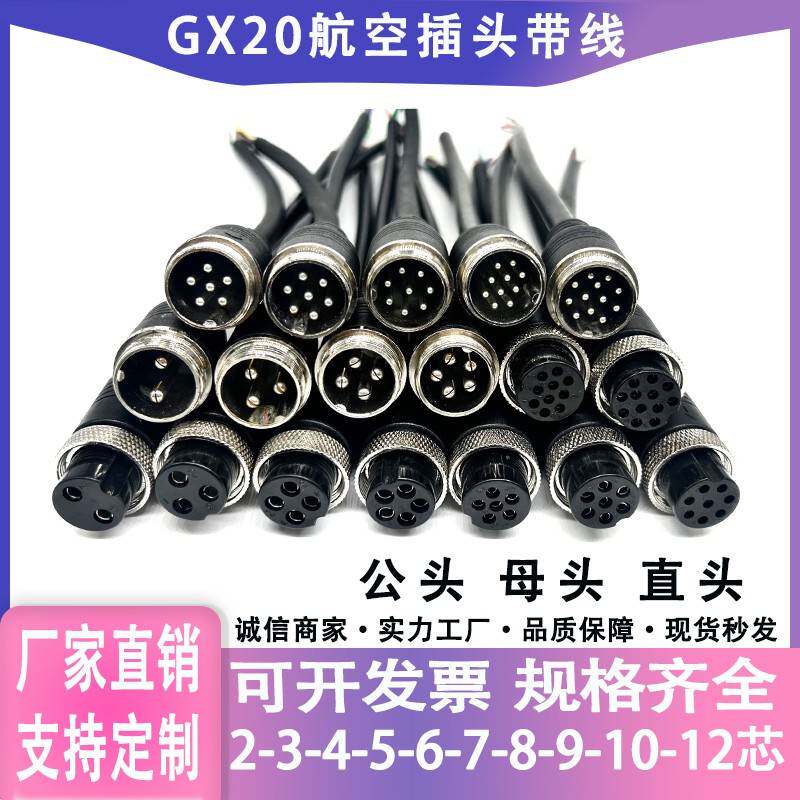 GX20航空插头连接器2芯3芯4芯5芯6芯7芯8芯9芯10芯带线注塑一体