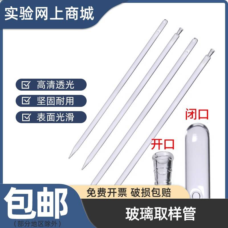 需定制油桶玻璃取样管液体取样管髙硼硅耐高温开口闭口采样管破损