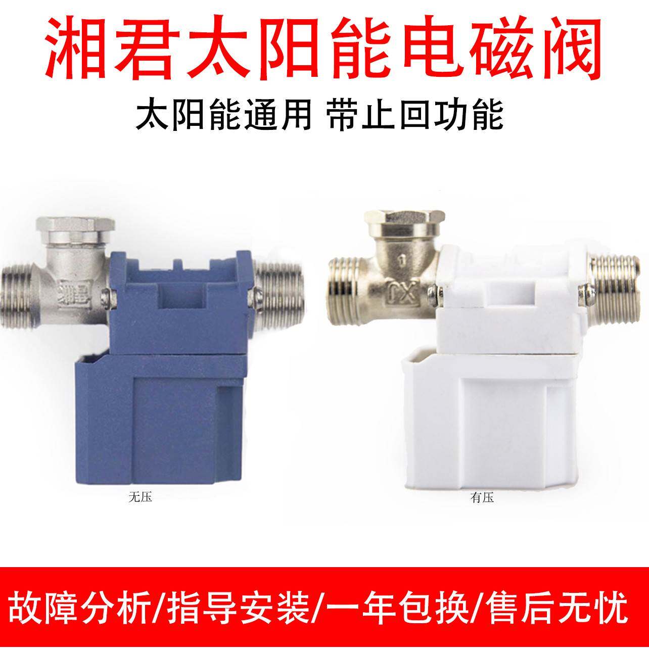 需定制太阳雨太阳能电磁四季沐歌进水12V自动上水控制热水器湘君