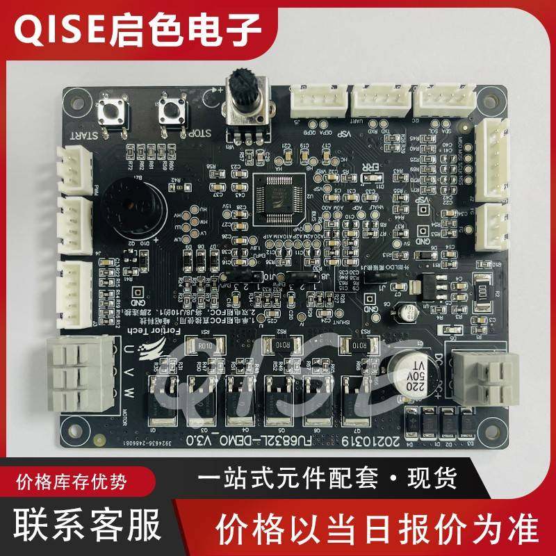 Fortior Tech(峰岹)FU6832L-TGB-DEMO 开发板DC36V电流15A原