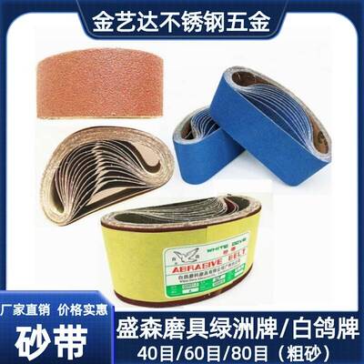 需定制盛森磨具绿洲砂带电动磨口坡口机砂纸带抛光打磨强力优质白