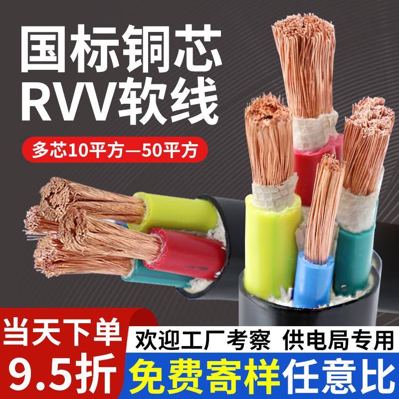 RVV电缆线国标多股软线3 4 5芯10 16 25 35 50平方三相充电桩电缆