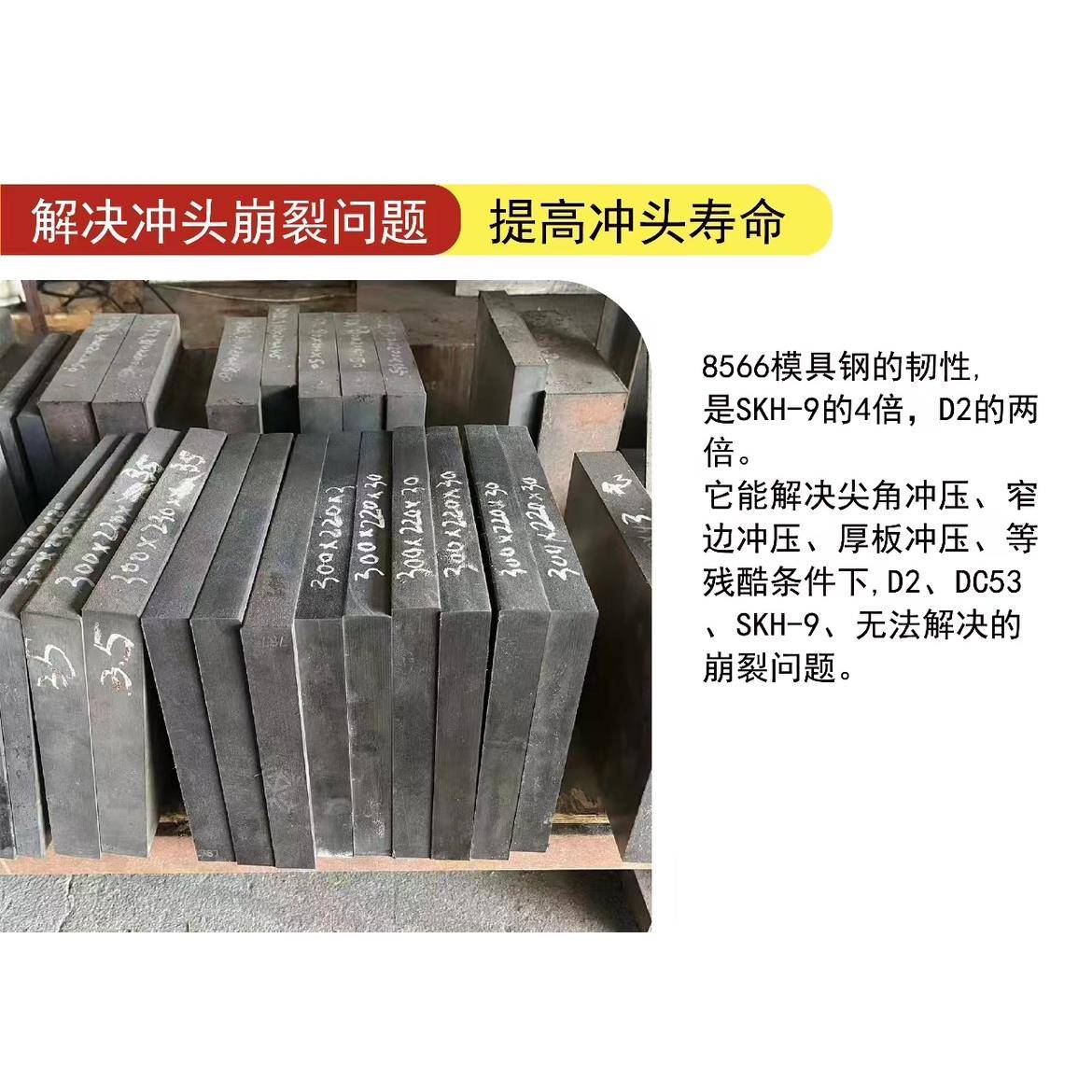 8566模具钢 硬料