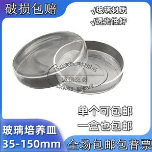 需定制实验室 玻璃培养皿 30 60 75 90 100 120 mm 高硼硅玻璃平
