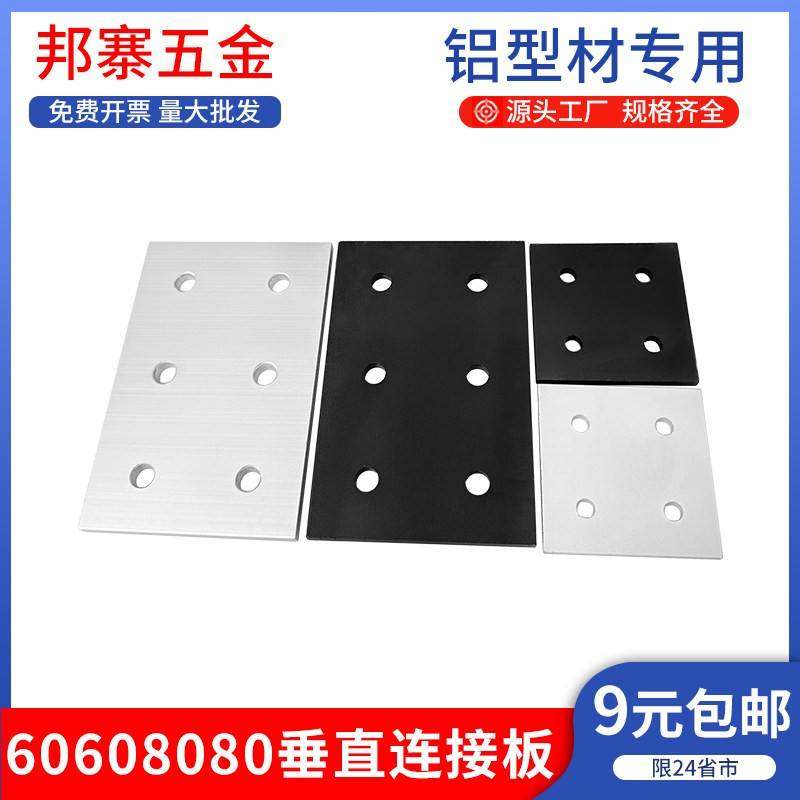 需定制垂直连接板铝型材专用配件60608080表面一字加强连接件外置