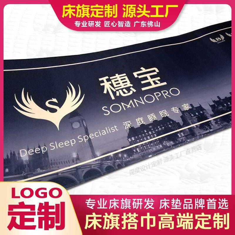 床垫搭巾个性鼠标垫床旗定做logo酒店民宿床尾巾卖场用脚垫试枕巾