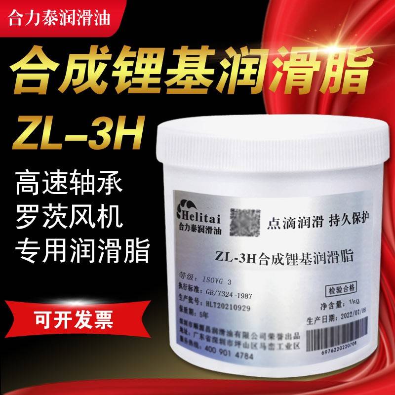 需定制合力泰ZL-3H锂基润滑脂轴承黄油罗茨鼓风机专用脂全合成润