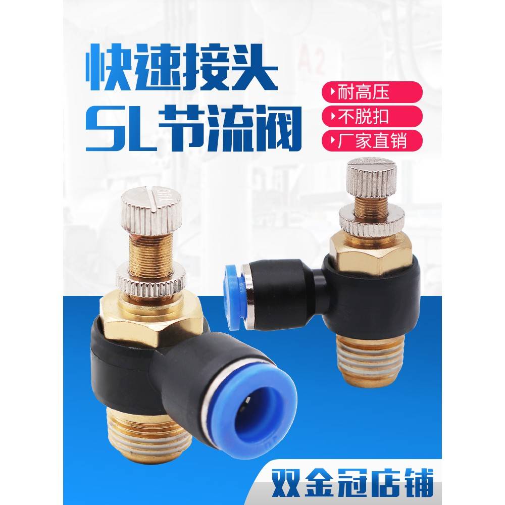 需定制气动调节SL6-01节流阀SL8-02插管接头SL4-M5可调SL10-03/SL