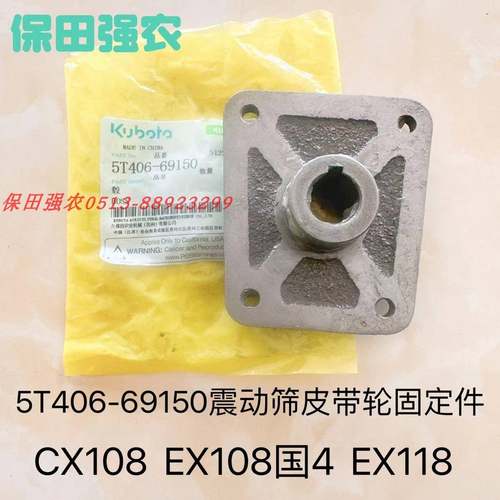 久保田收割机5T406-69150震动筛皮带轮固定座CX108 EX108国4 118