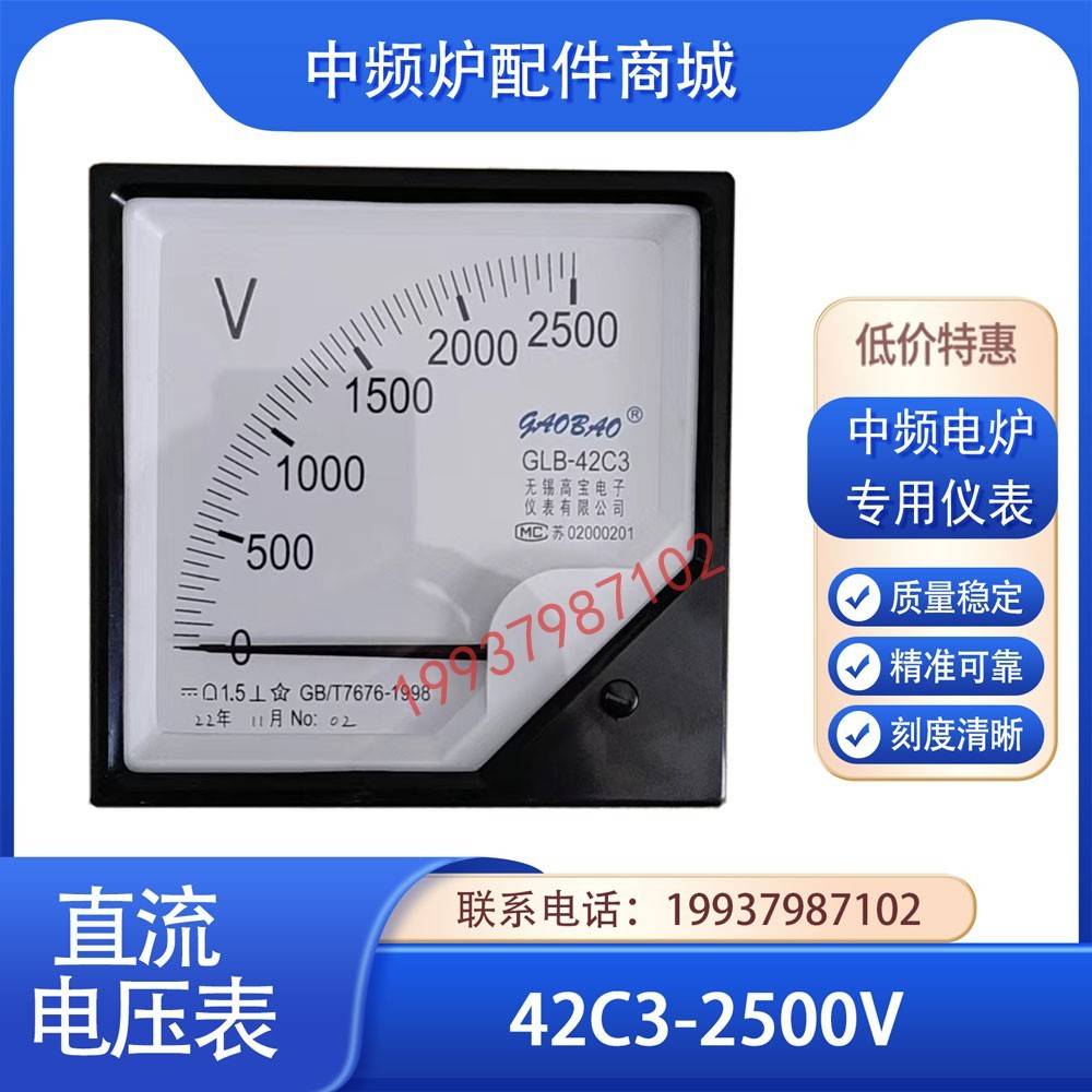 需定制中频炉用直流电压表42C3-2500V铸造厂电炉仪表指针电表量程