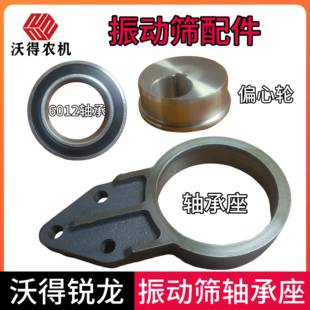 沃得锐龙收割机配件大全振动筛轴承座6012轴承偏心轮配件全成