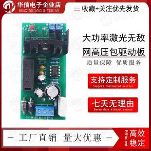 大功率激光网高压包驱动板配件控制板静电发生器逆变配件激光驱动