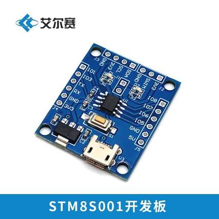 STM8S001J3开发板 小系统板单片机核心板 stm8s001开发板 STM