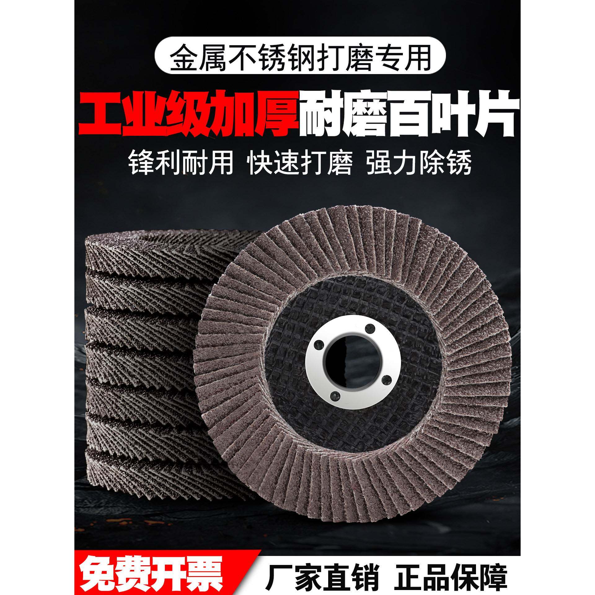 百叶片打磨片百叶轮加厚型角磨机抛光片100抛光砂轮不锈钢磨光片