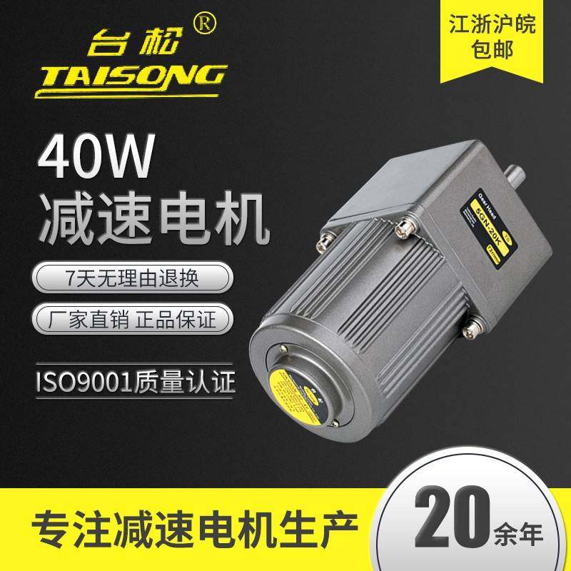 需定制调速电机台松40W微型交流异步齿轮定速减速可逆控制马达220