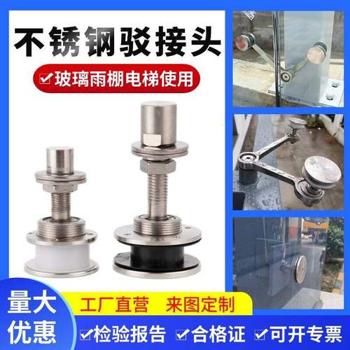 需定制304不锈钢驳接头驳接爪玻璃爪件幕墙玻璃抓头电梯爪雨棚支