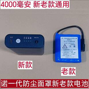 诺一代防尘面罩原厂配件 黑色 蓝色电池 4000毫安 新老款通用
