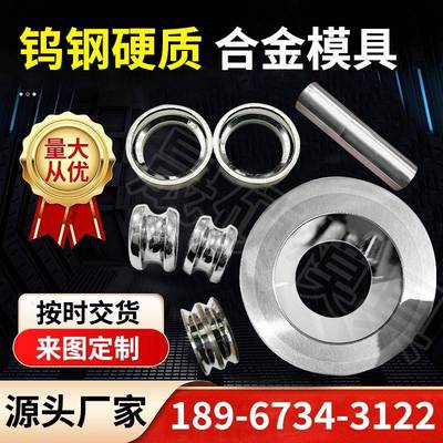 定制钨钢拉伸模具拉丝模具硬质合金钻模套轴套模具YG8冷镦模具