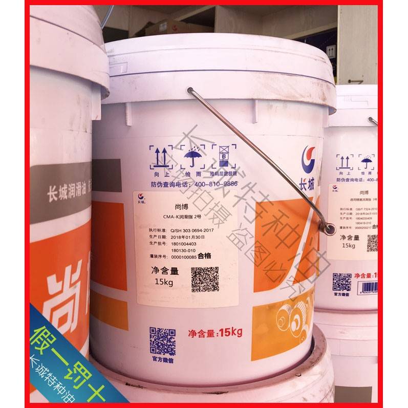 需定制长城尚博多效锂润滑脂 CMA-K润滑脂 黄油润滑油 15KG 长城