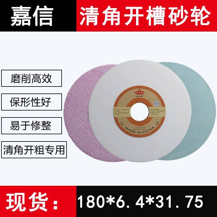 需定制嘉信砂轮清角开槽180*6.4*31.75白刚玉砂轮铬刚玉砂轮铁肯