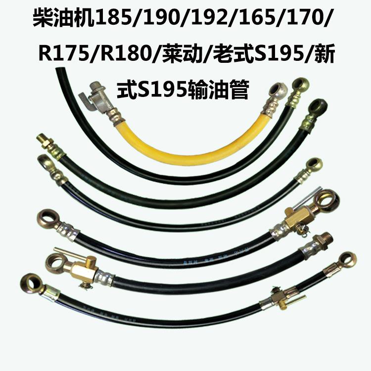 常柴柴油机输油管 175R180 EM185 190R170/176/1115/1125 柴油管