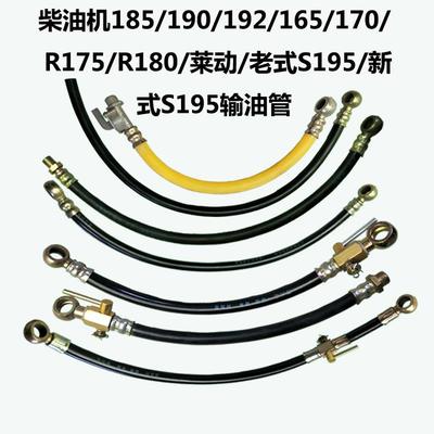 常柴柴油机输油管 175R180 EM185 190R170/176/1115/1125 柴油管
