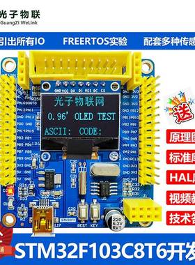 全新STM32F103C8T6开发板STM32F1学习板核心板评估板含例程主芯片