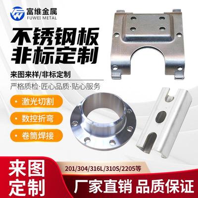 304/316L不锈钢板材定制激光切割加工钣金件打孔折弯焊接零切定做