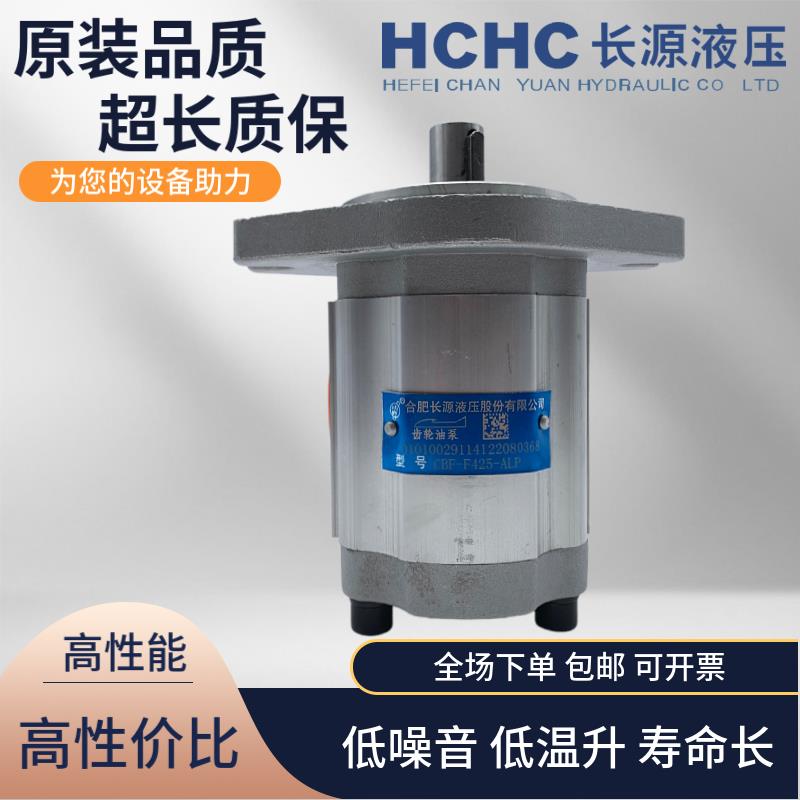 合肥长源齿轮泵CBF-F425/F432/F420/E440-ALP/ALPL叉车液压油泵LH
