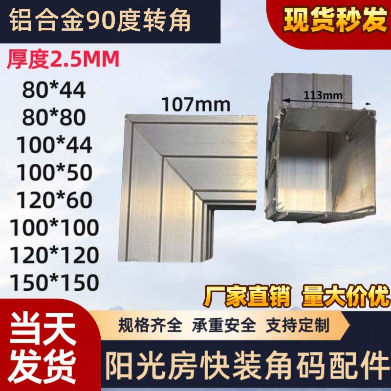 需定制温室快装角码连接件方管90度直角角码快速拼角铝合金方管内