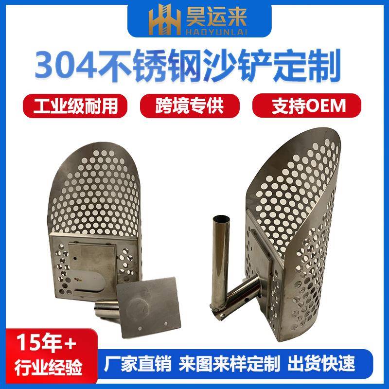 不锈钢钣金加工定制沙铲淘金工具套装跨境户外探宝沙斗过滤沙