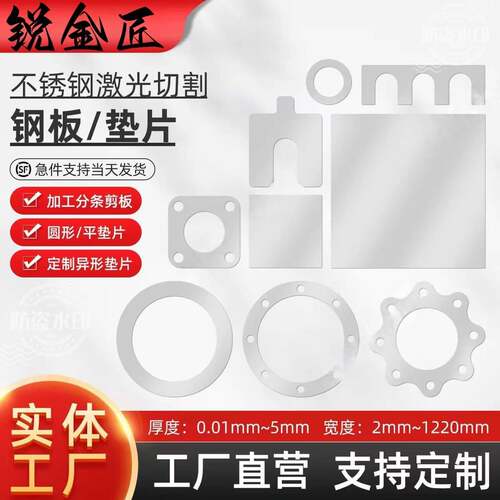 304/301/316不锈钢激光切割加工 定制 折弯