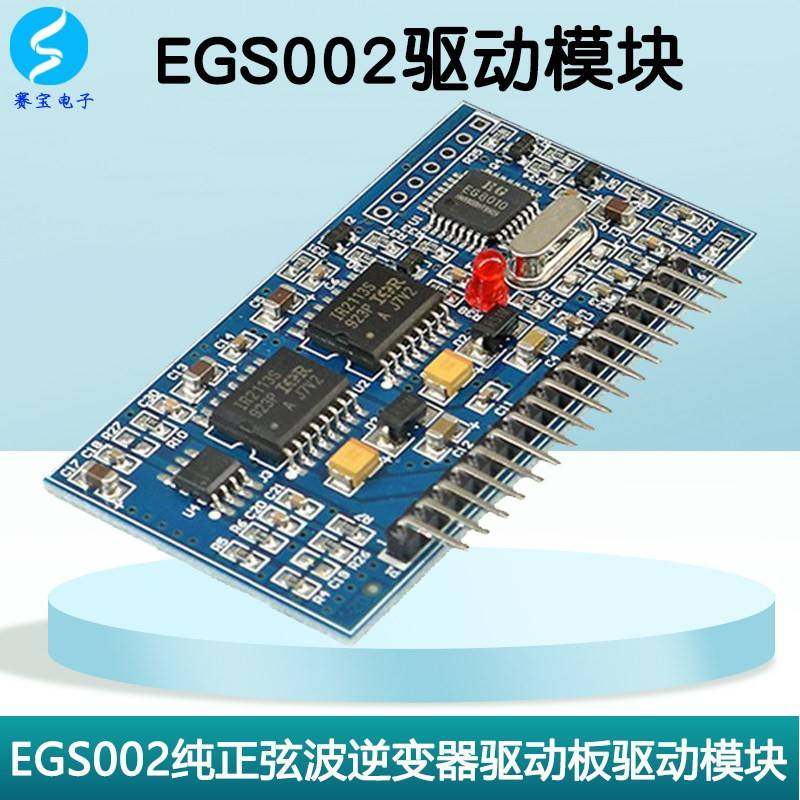 EGS002纯正弦波逆变器驱动板驱动模块EG8010+IR2110 配套液晶屏