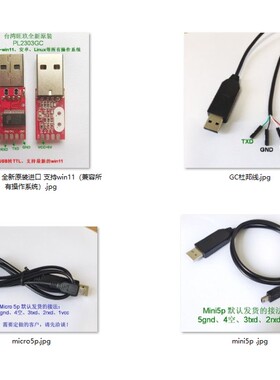 PL2303GC USB转TTL USB转串口下载线 模块板 升级刷机 支持win11