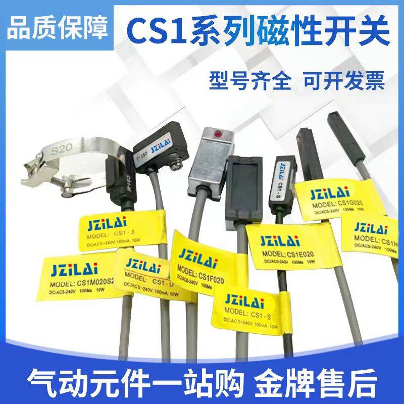 需定制气缸磁性开关CS1-JCS1-F CS1-UCS1-G-M-S-H-E020二线三线感